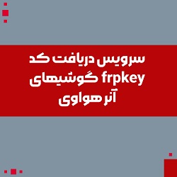 خرید کد حذف گوگل اکانت گوشیهای آنر frpkey بر اساس شماره سریال (SN). سریع‌ترین روش رسمی آنلاک قفل FRP گوشی‌های Honor با تحویل خودکار.