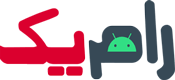 رام یک - مرکز تخصصی فایل فلش ، اکتیوباکس ، کردیت ، آیکلود در ایران