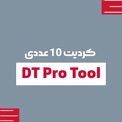 خرید کریدیت 10 عددی ابزار DT Pro Tool