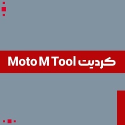 خرید کردیت Moto M Tool